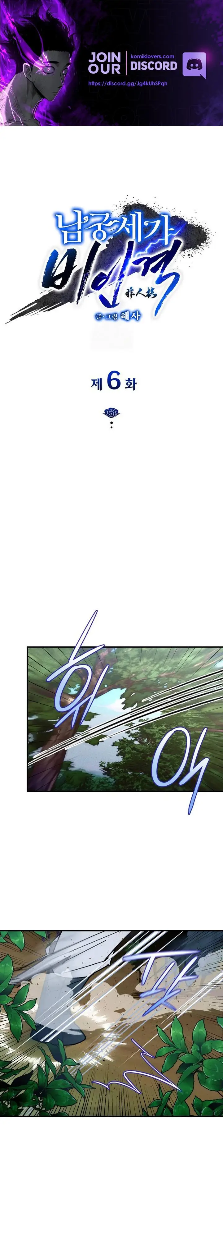 image-komik-the-young-master-of-namgung-is-an-impersonal-person-chapter-6-1/30