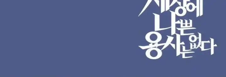 image-komik-there-are-no-bad-heros-in-this-world-chapter-28-25/26