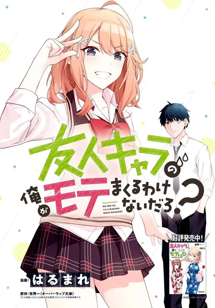 image-komik-theres-no-way-a-side-character-like-me-could-be-populer-right-chapter-1-2/21