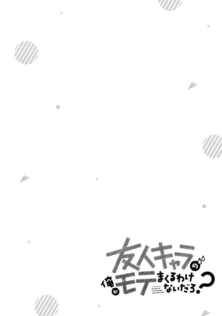 image-komik-theres-no-way-a-side-character-like-me-could-be-populer-right-chapter-17-end-19/24