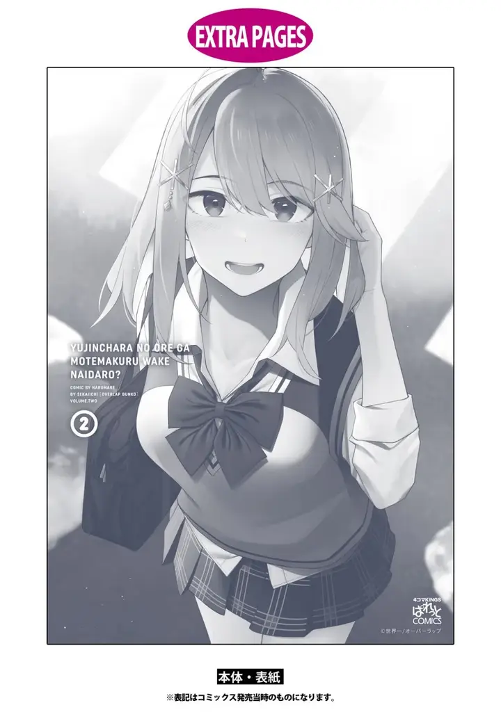 image-komik-theres-no-way-a-side-character-like-me-could-be-populer-right-chapter-17-end-21/24