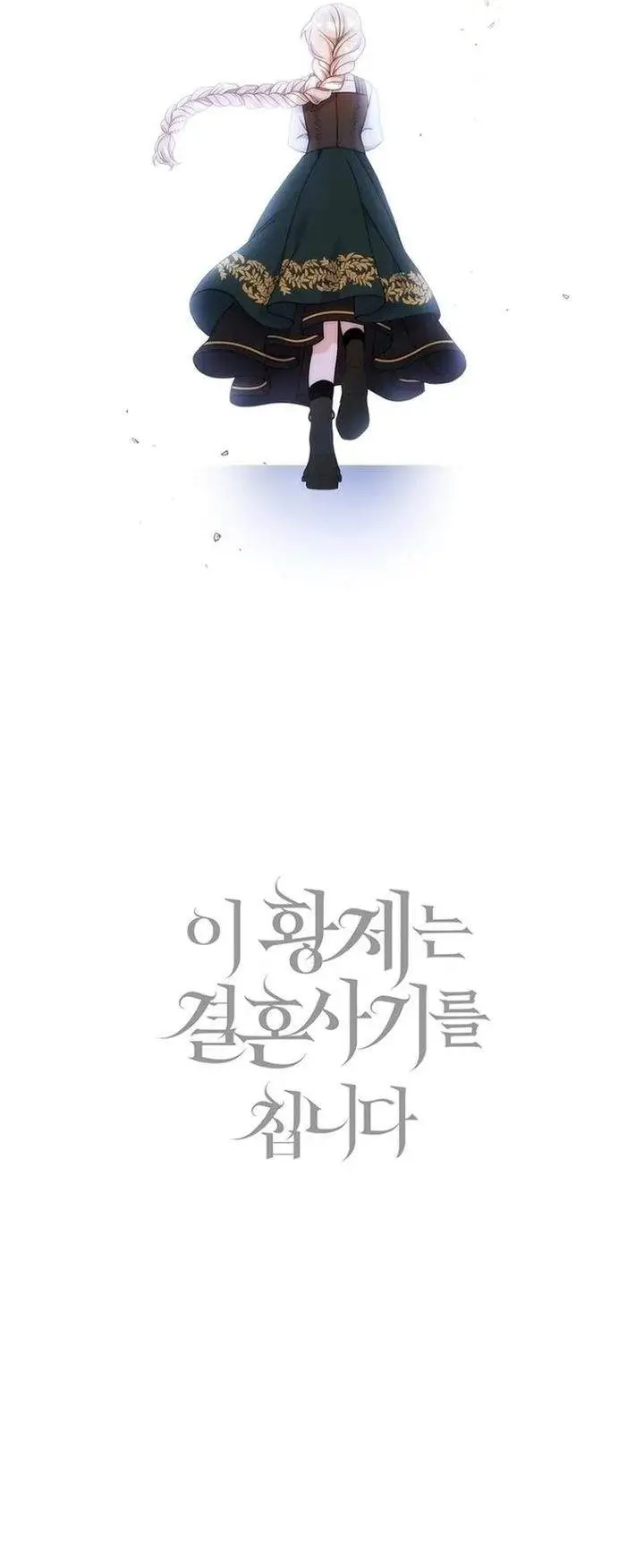 image-komik-this-emperor-runs-a-marriage-scam-chapter-15-15/16