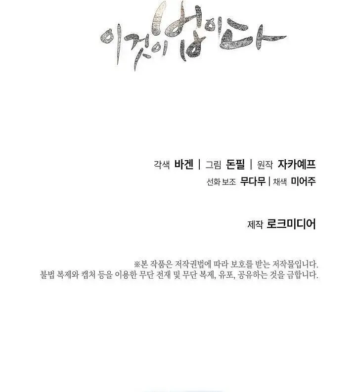 image-komik-this-is-the-law-chapter-144-33/34