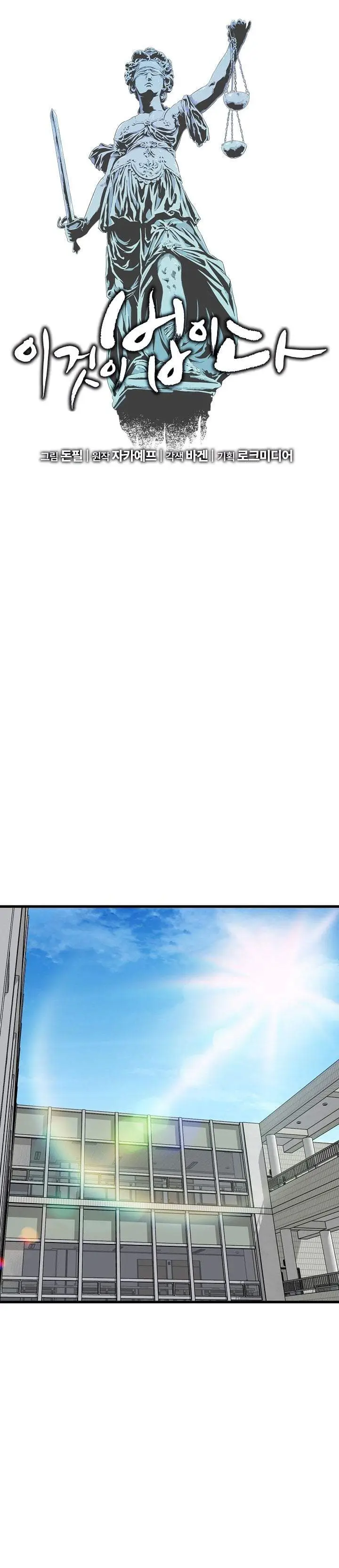 image-komik-this-is-the-law-chapter-202-7/42