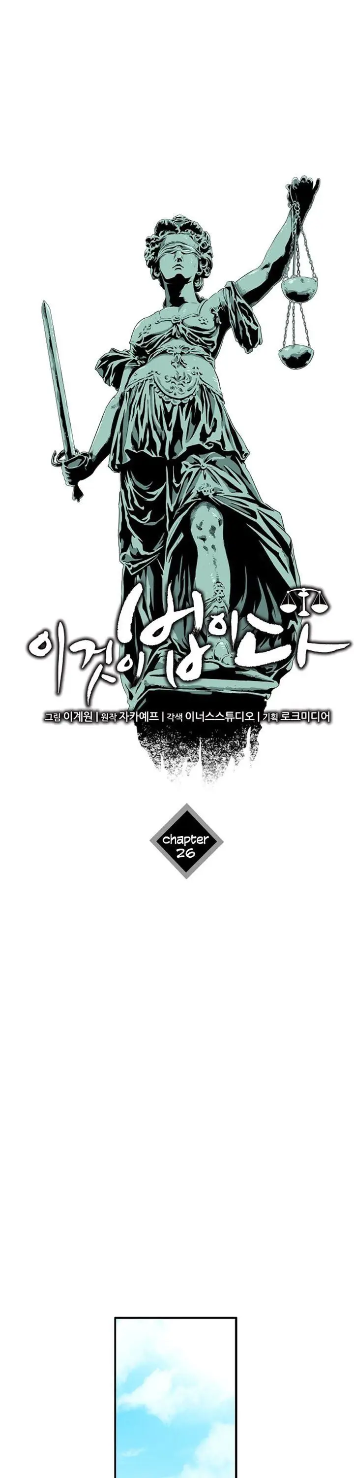 image-komik-this-is-the-law-chapter-26-12/31