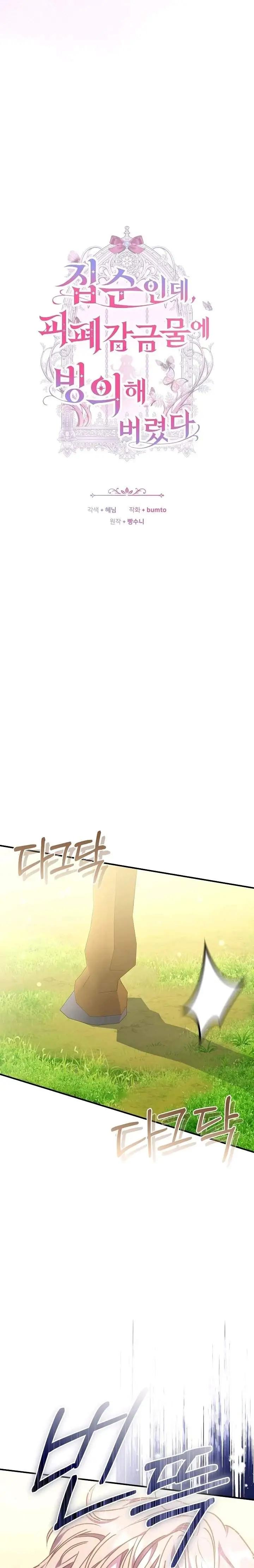 image-komik-though-im-a-homebody-i-found-myself-in-a-dark-captive-genre-chapter-23-7/23