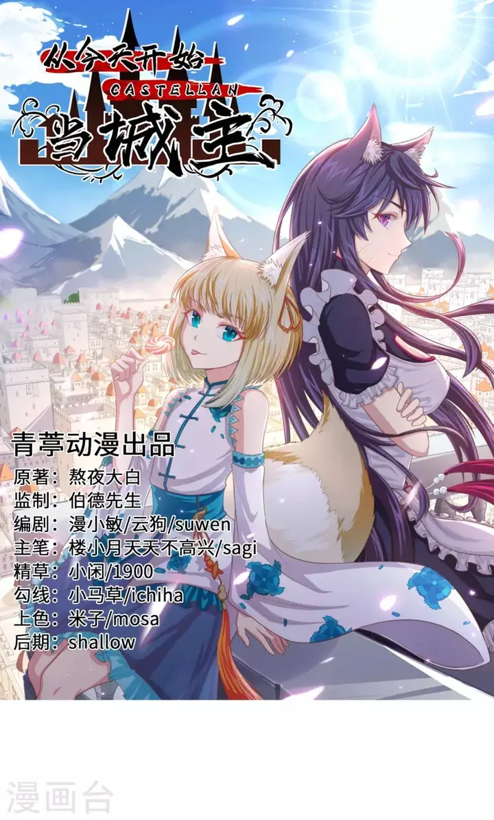 image-komik-to-be-the-castellan-king-chapter-165-1/59