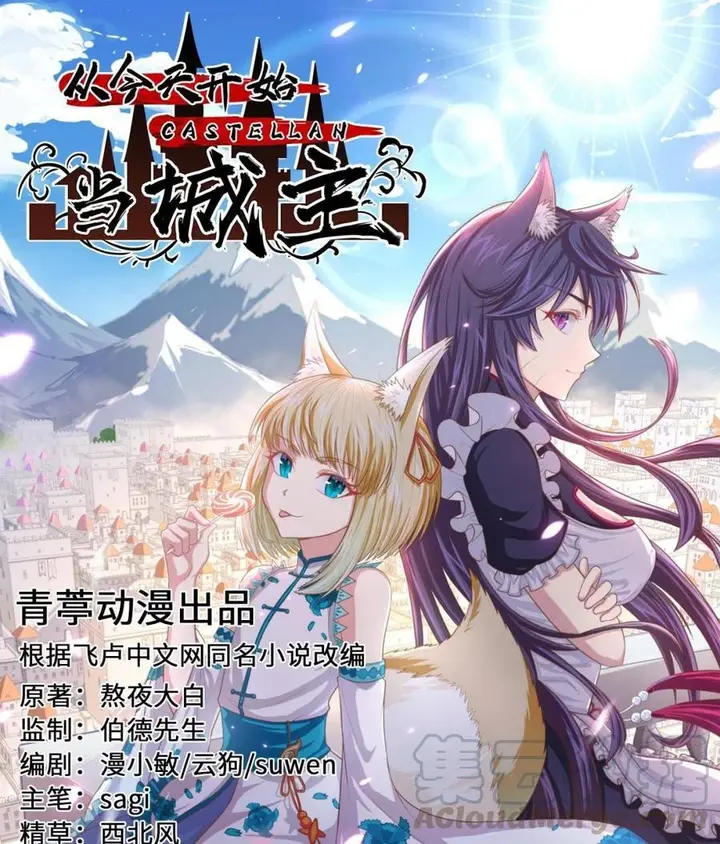 image-komik-to-be-the-castellan-king-chapter-197-1/53