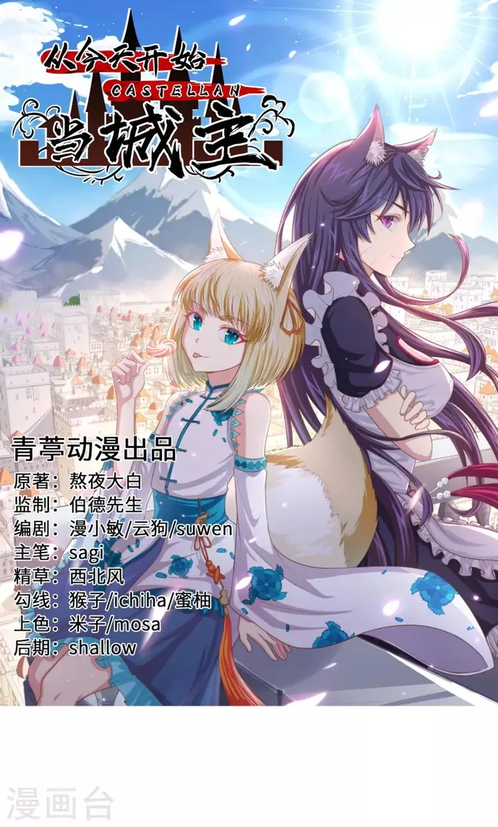 image-komik-to-be-the-castellan-king-chapter-205-1/28