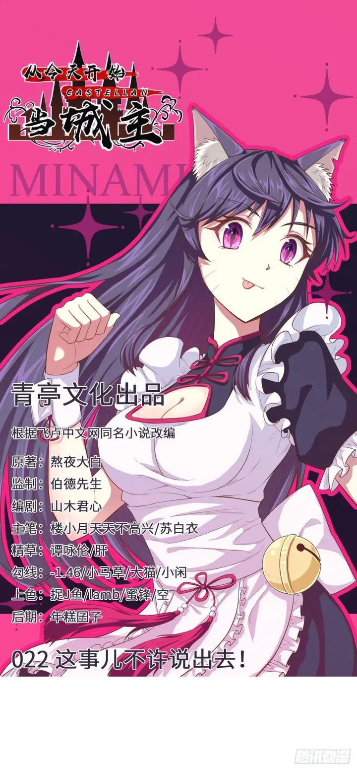 image-komik-to-be-the-castellan-king-chapter-22-1/46