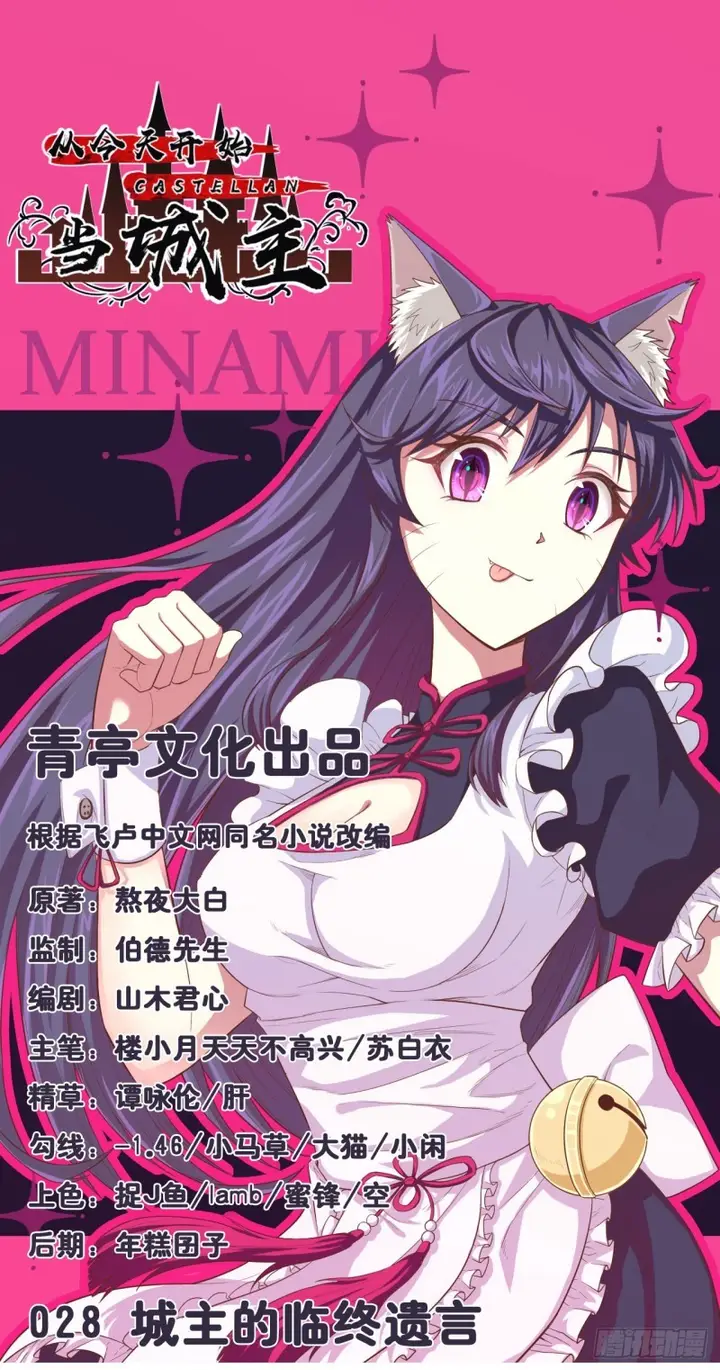 image-komik-to-be-the-castellan-king-chapter-28-1/51