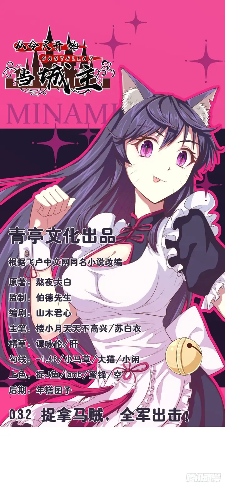 image-komik-to-be-the-castellan-king-chapter-32-1/50