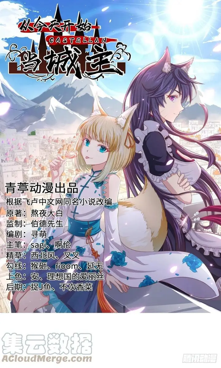 image-komik-to-be-the-castellan-king-chapter-341-1/45