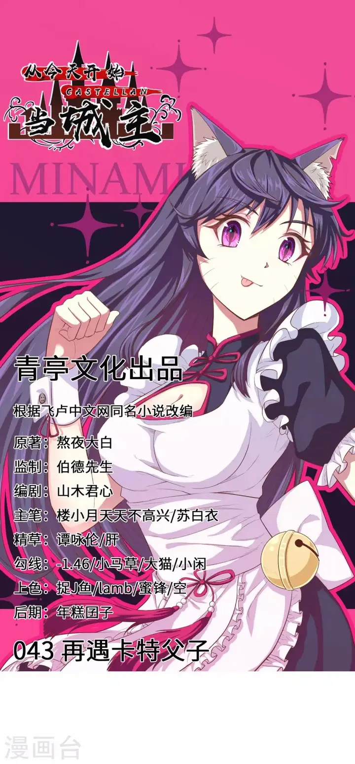 image-komik-to-be-the-castellan-king-chapter-43-1/21