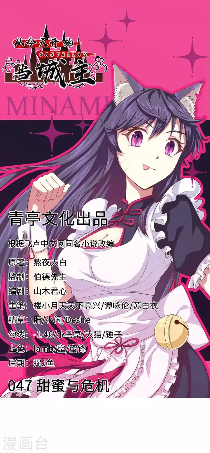 image-komik-to-be-the-castellan-king-chapter-47-1/27