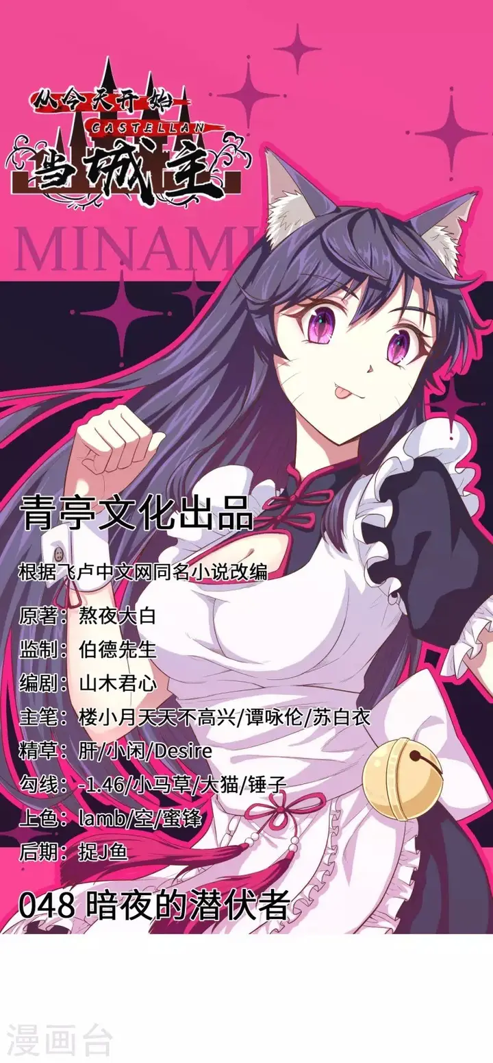 image-komik-to-be-the-castellan-king-chapter-48-1/21