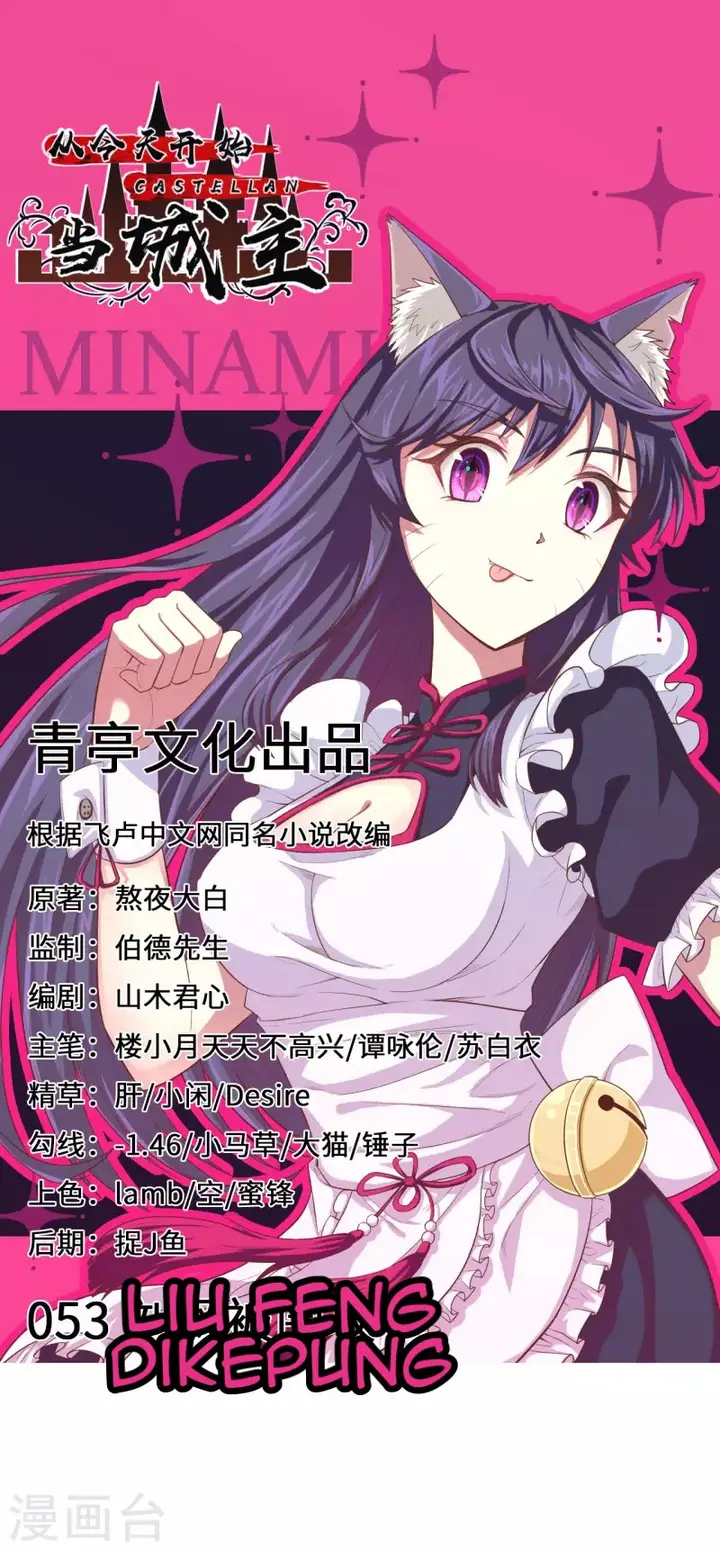 image-komik-to-be-the-castellan-king-chapter-53-1/27