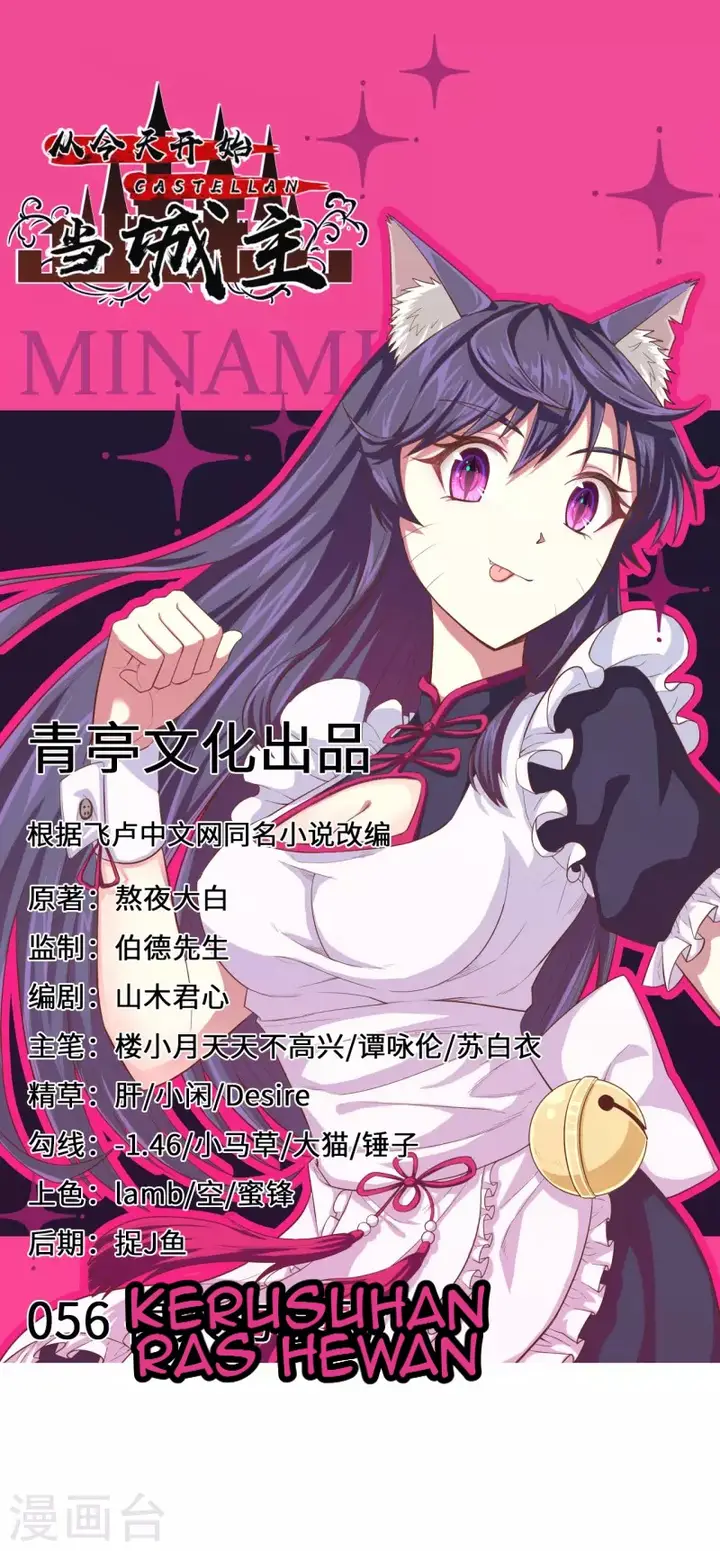 image-komik-to-be-the-castellan-king-chapter-56-1/27