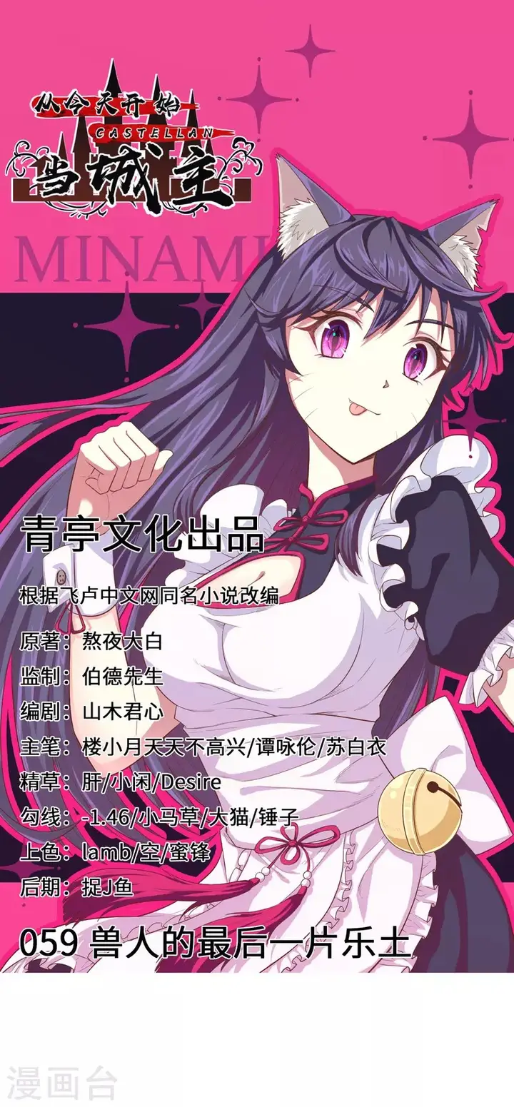 image-komik-to-be-the-castellan-king-chapter-59-1/25