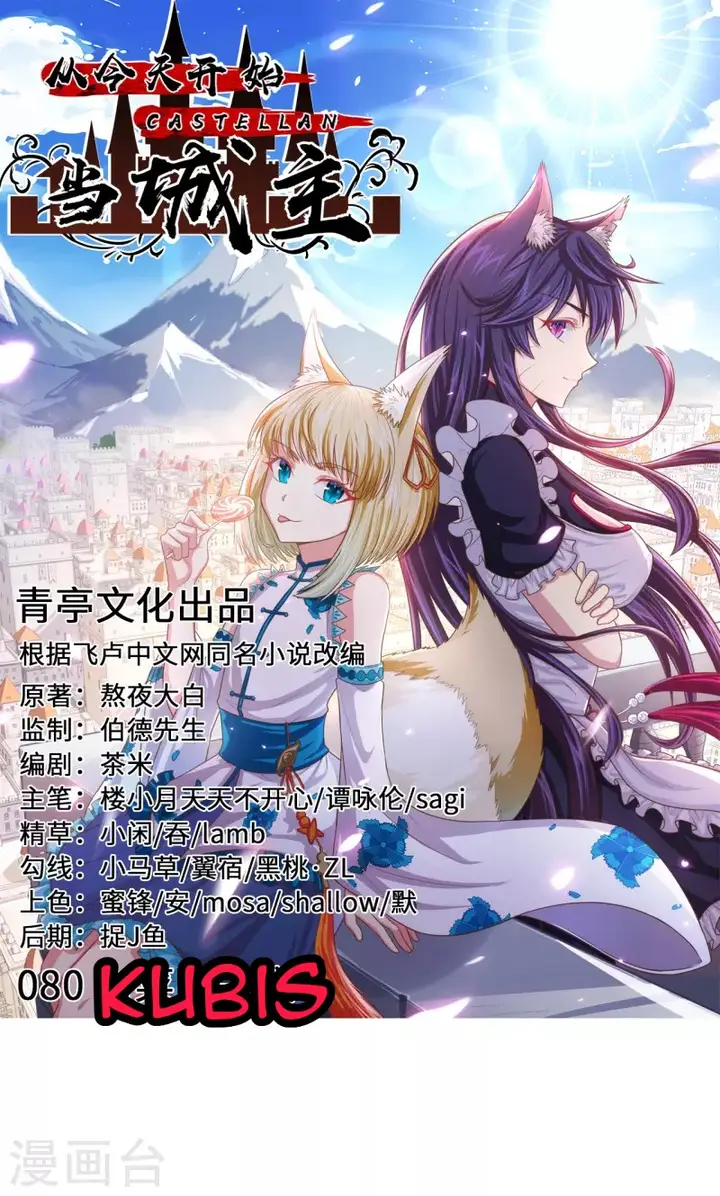 image-komik-to-be-the-castellan-king-chapter-80-1/36