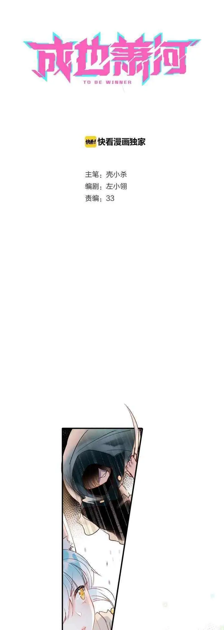 image-komik-to-be-winner-chapter-38-1/34