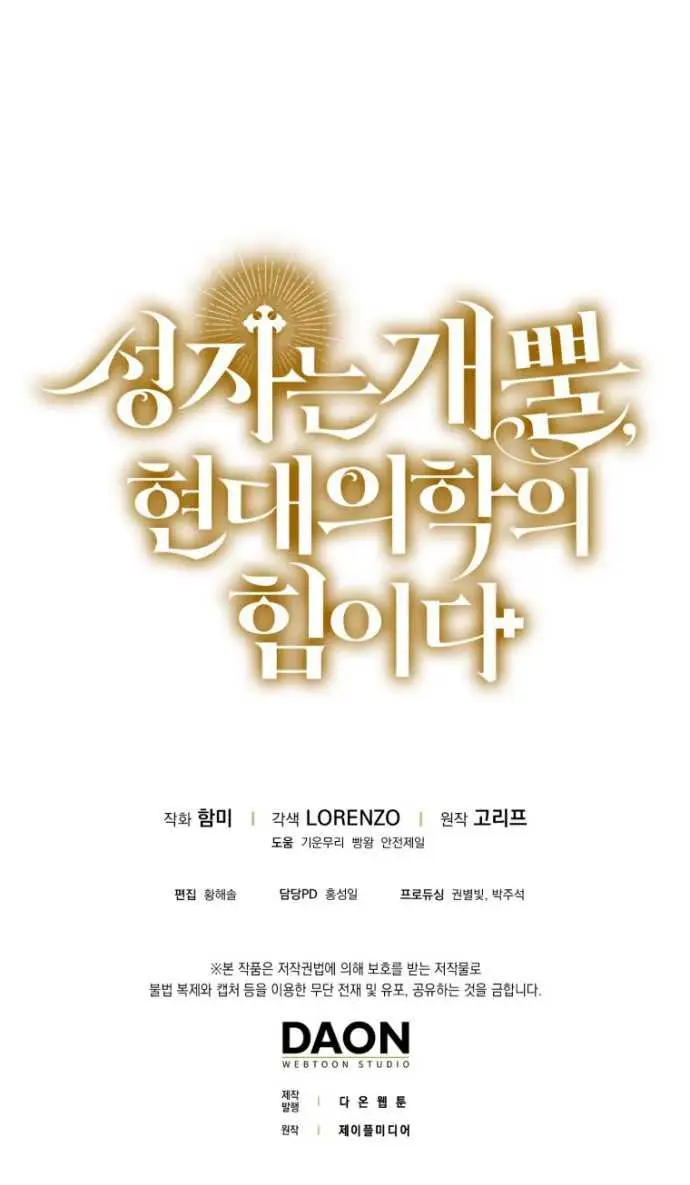 image-komik-to-hell-with-being-a-saint-im-a-doctor-chapter-13-72/76