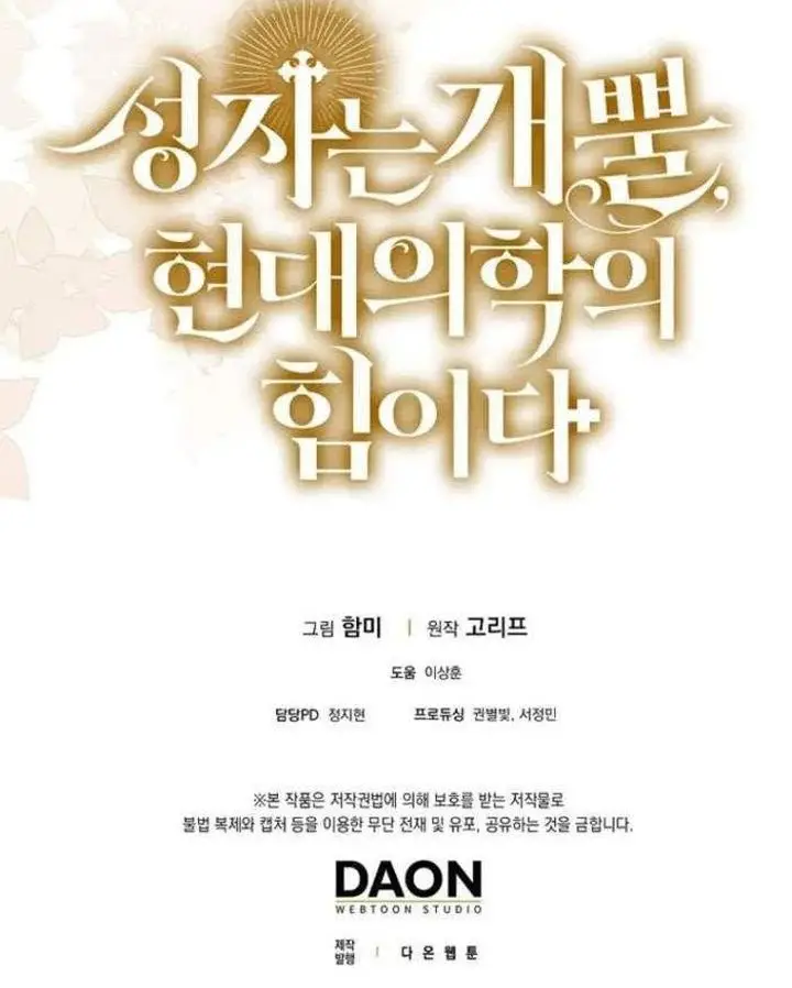 image-komik-to-hell-with-being-a-saint-im-a-doctor-chapter-132-32/33