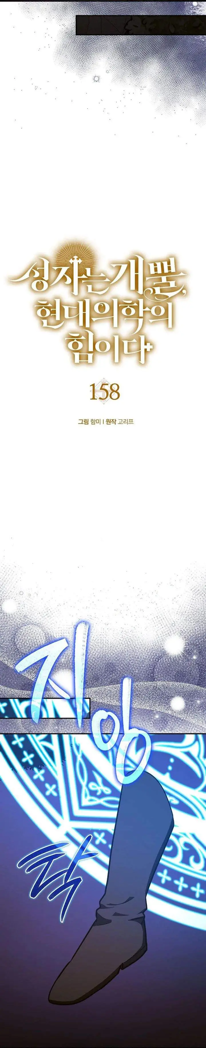 image-komik-to-hell-with-being-a-saint-im-a-doctor-chapter-158-3/36