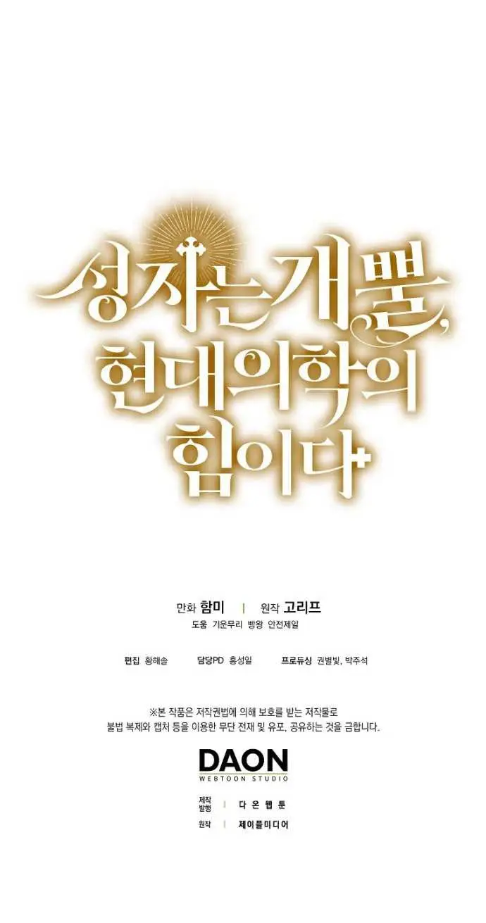 image-komik-to-hell-with-being-a-saint-im-a-doctor-chapter-3-49/53