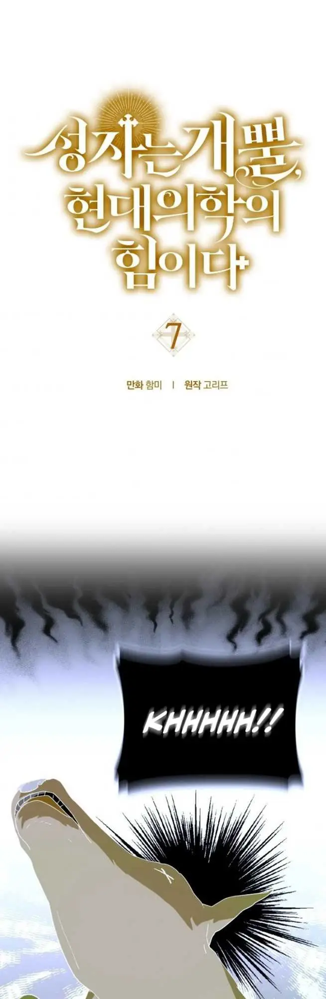 image-komik-to-hell-with-being-a-saint-im-a-doctor-chapter-7-33/60