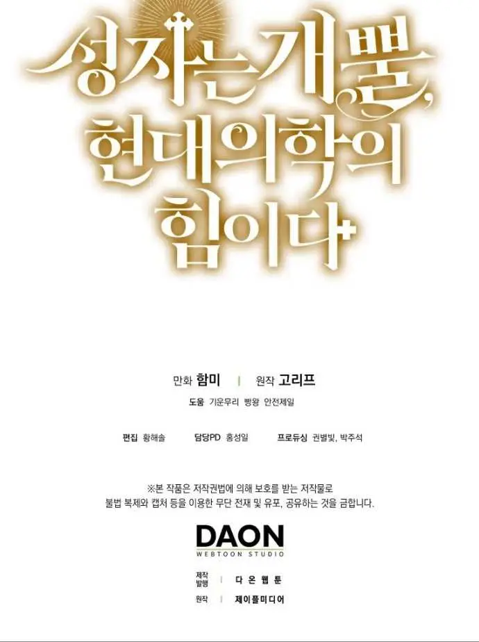 image-komik-to-hell-with-being-a-saint-im-a-doctor-chapter-7-56/60