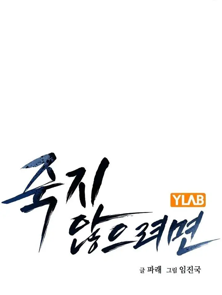 image-komik-to-not-die-chapter-69-8/188