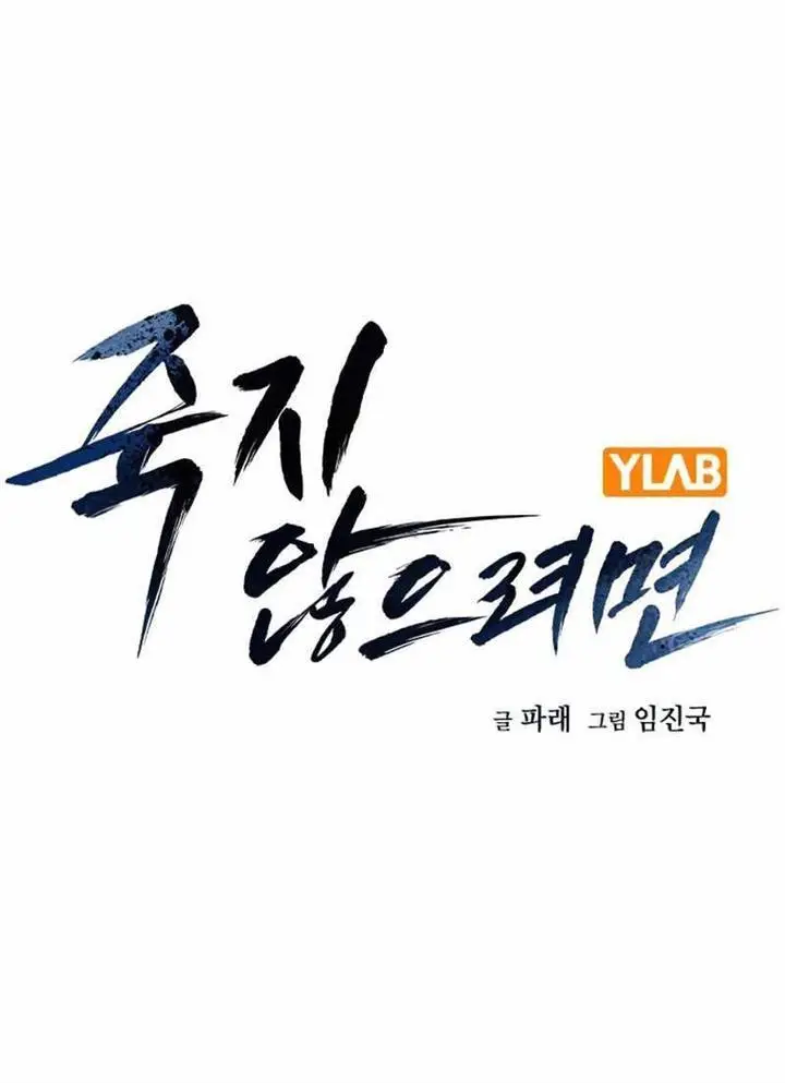 image-komik-to-not-die-chapter-75-26/220