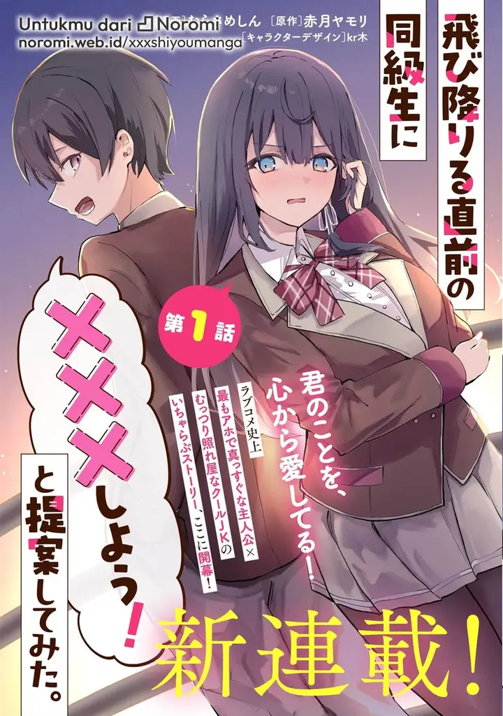 image-komik-tobioriru-chokuzen-no-doukyuusei-ni-sekkusu-shiyou-to-teianshite-mita-chapter-1-2/29