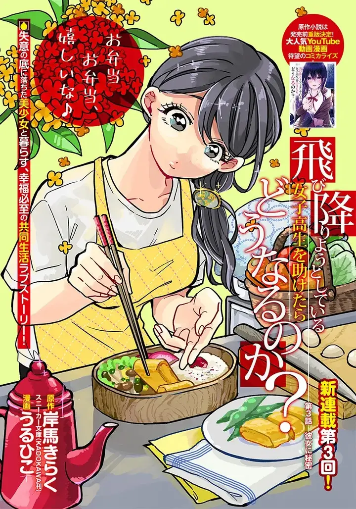 image-komik-tobioriyou-to-shiteiru-joshikousei-wo-tasuketara-dou-naru-no-ka-chapter-3-1/22