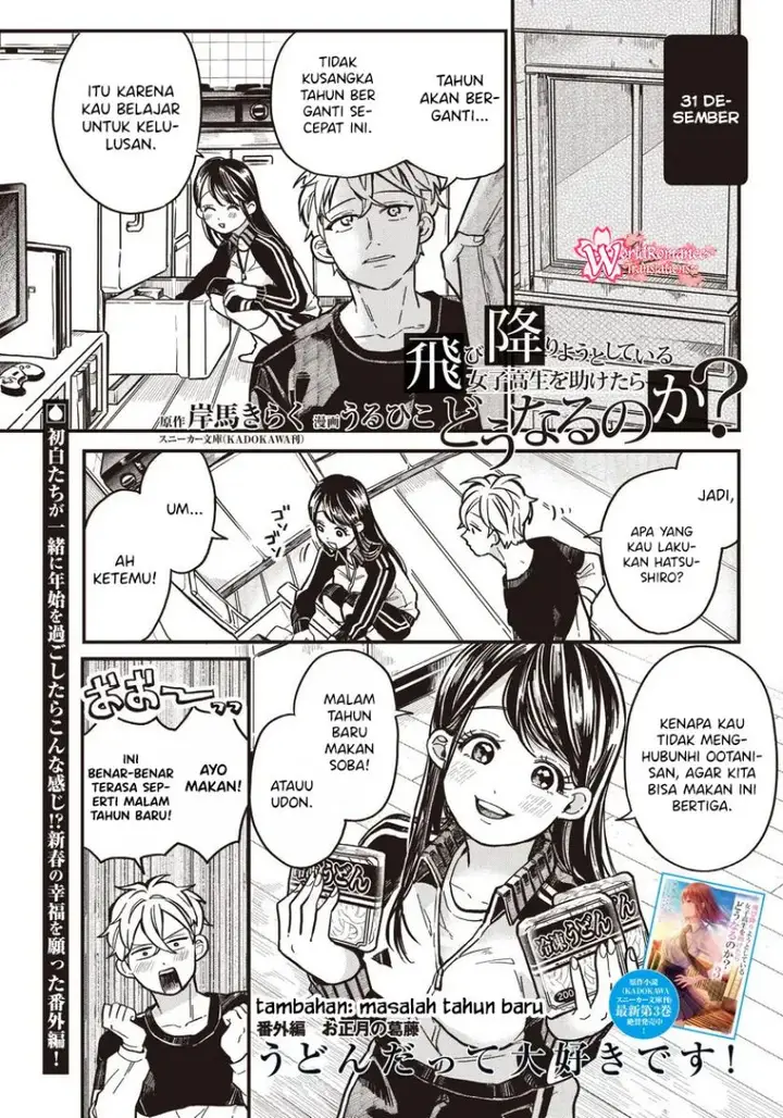 image-komik-tobioriyou-to-shiteiru-joshikousei-wo-tasuketara-dou-naru-no-ka-chapter-5.5-1/13