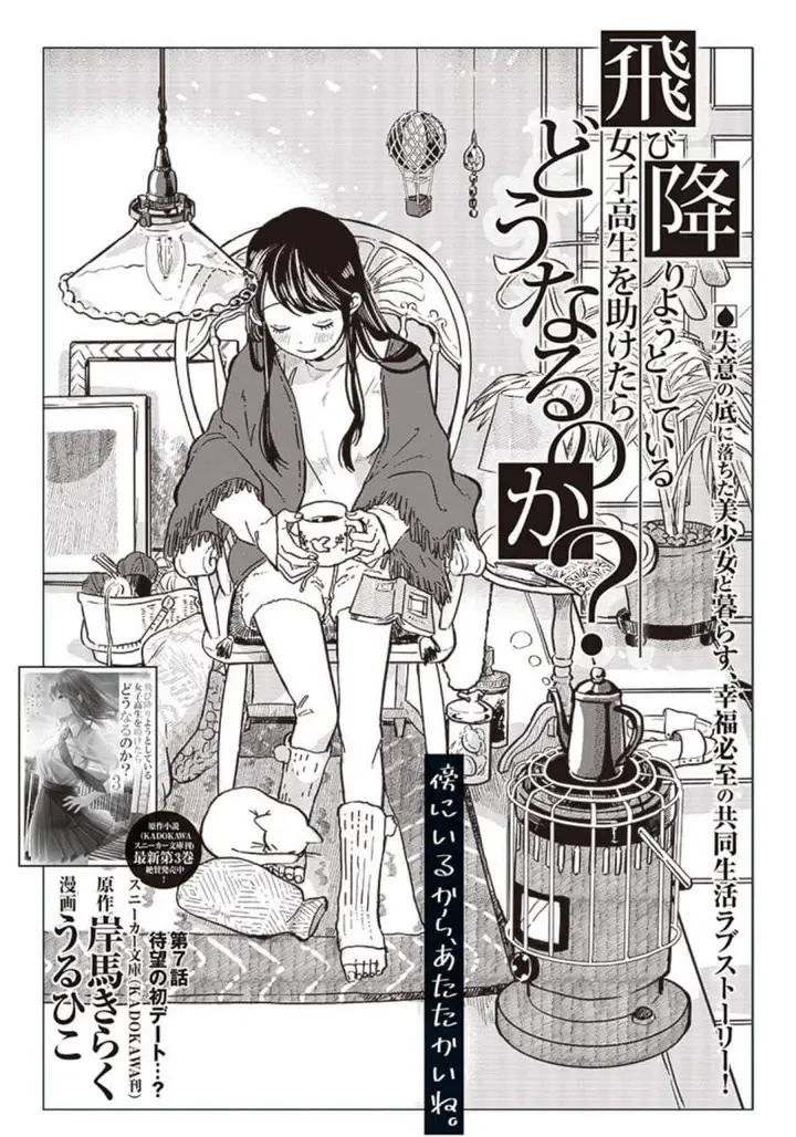image-komik-tobioriyou-to-shiteiru-joshikousei-wo-tasuketara-dou-naru-no-ka-chapter-7-1/20