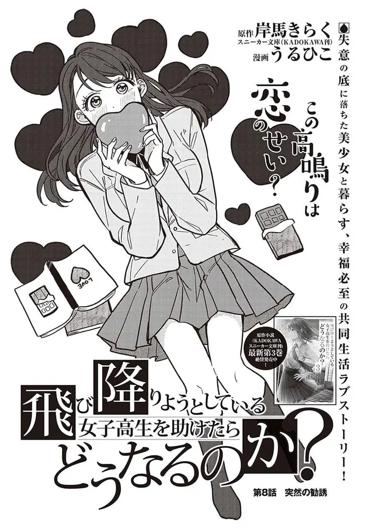 image-komik-tobioriyou-to-shiteiru-joshikousei-wo-tasuketara-dou-naru-no-ka-chapter-8-2/21