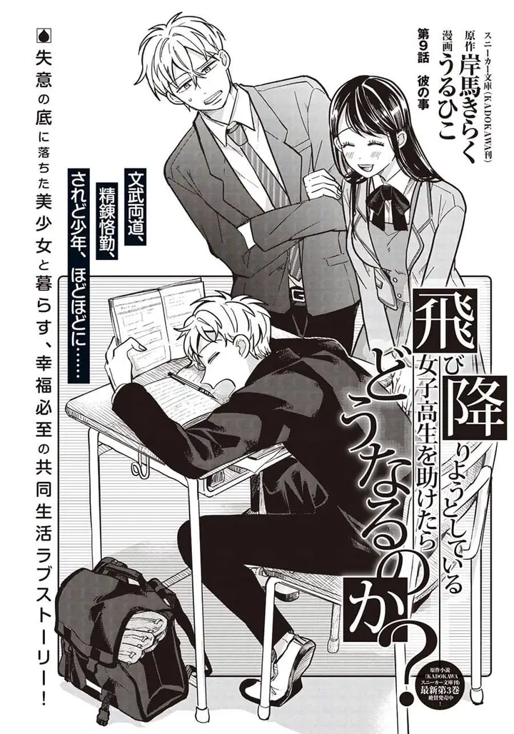 image-komik-tobioriyou-to-shiteiru-joshikousei-wo-tasuketara-dou-naru-no-ka-chapter-9-0/24