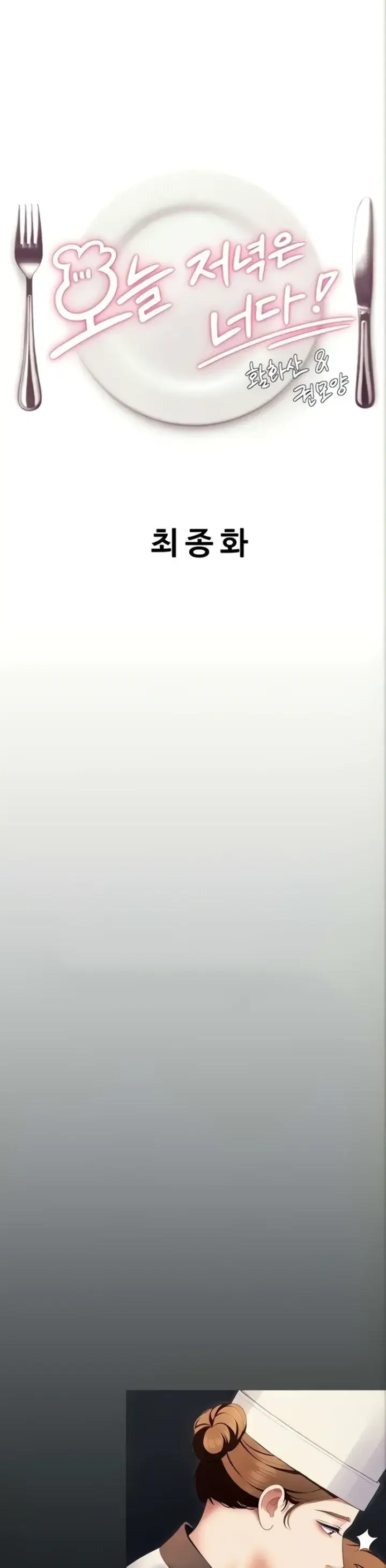 image-komik-today-dinner-chapter-106-end-0/81