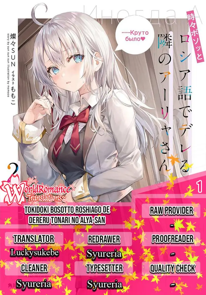 image-komik-tokidoki-bosotto-roshiago-de-dereru-tonari-no-alya-san-chapter-1-0/27