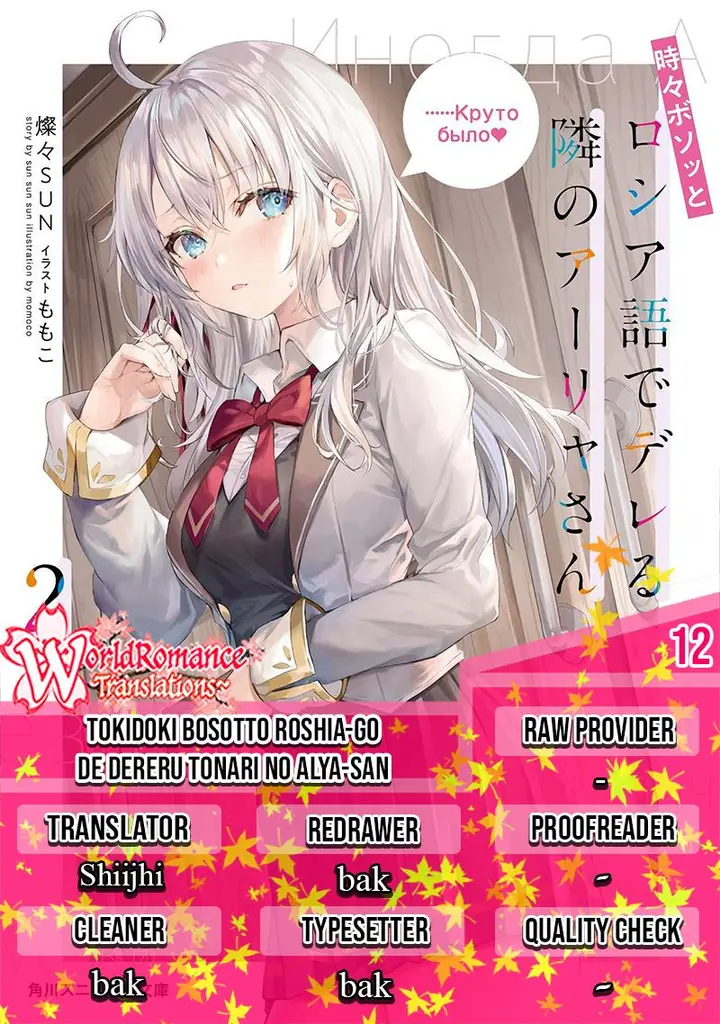 image-komik-tokidoki-bosotto-roshiago-de-dereru-tonari-no-alya-san-chapter-12-0/15