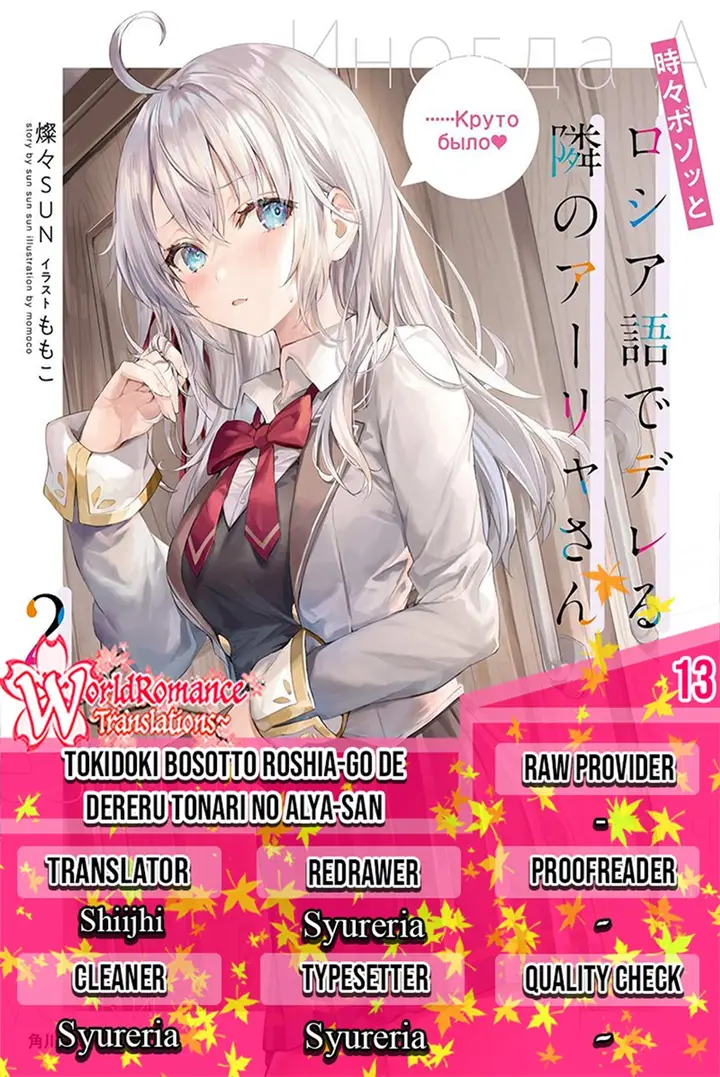 image-komik-tokidoki-bosotto-roshiago-de-dereru-tonari-no-alya-san-chapter-13-0/19