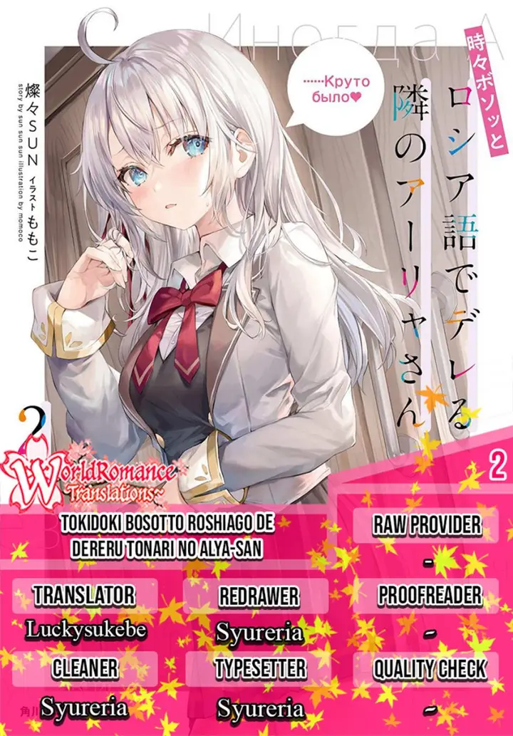 image-komik-tokidoki-bosotto-roshiago-de-dereru-tonari-no-alya-san-chapter-2-0/18