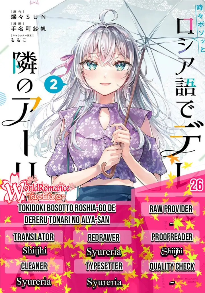image-komik-tokidoki-bosotto-roshiago-de-dereru-tonari-no-alya-san-chapter-26-0/21