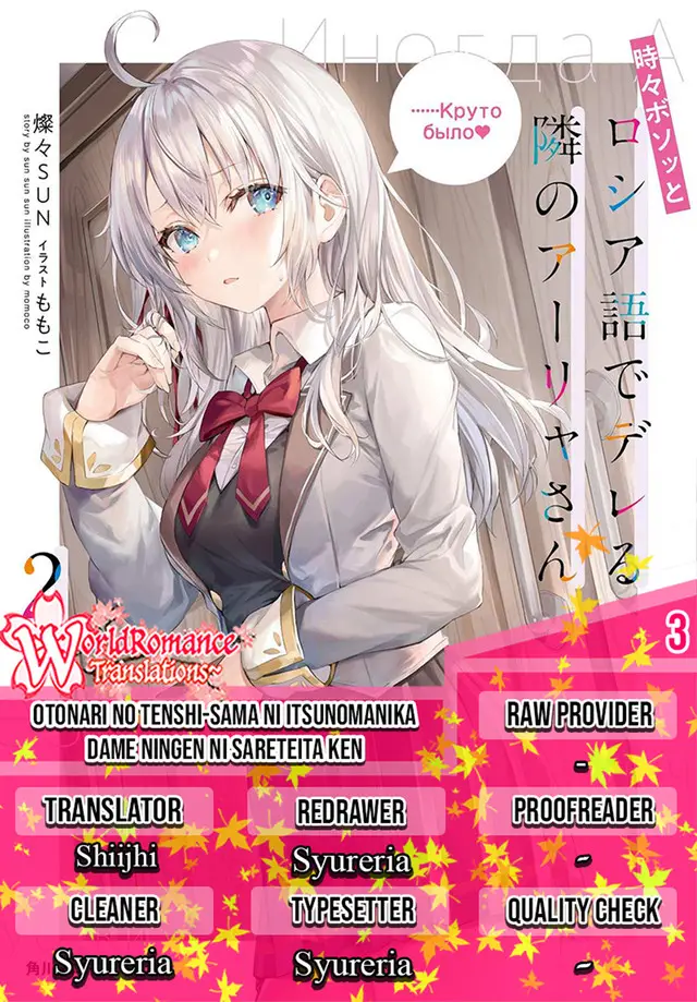 image-komik-tokidoki-bosotto-roshiago-de-dereru-tonari-no-alya-san-chapter-3-0/18