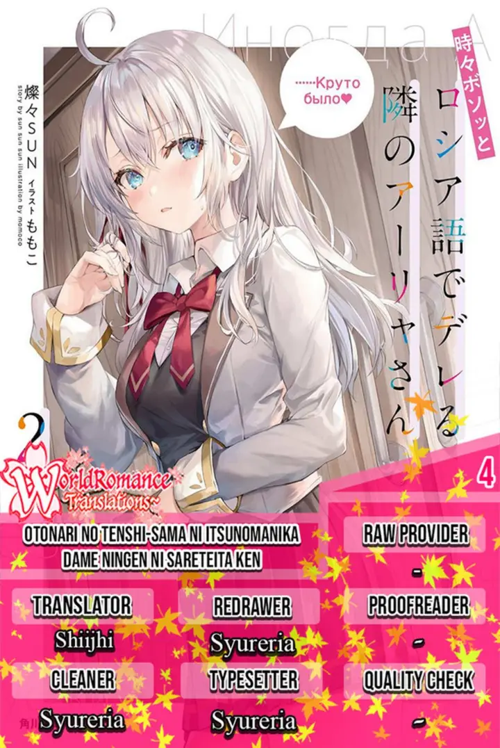 image-komik-tokidoki-bosotto-roshiago-de-dereru-tonari-no-alya-san-chapter-4-0/15