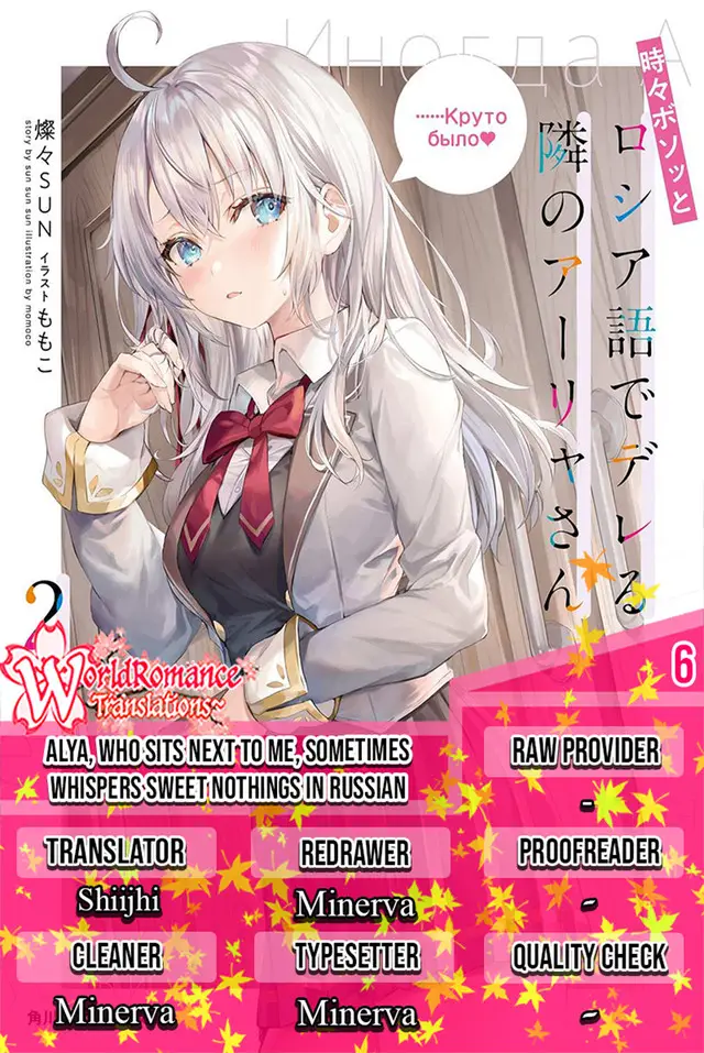 image-komik-tokidoki-bosotto-roshiago-de-dereru-tonari-no-alya-san-chapter-6-0/20