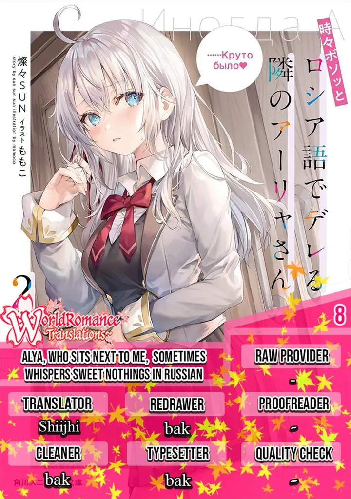 image-komik-tokidoki-bosotto-roshiago-de-dereru-tonari-no-alya-san-chapter-8-0/21