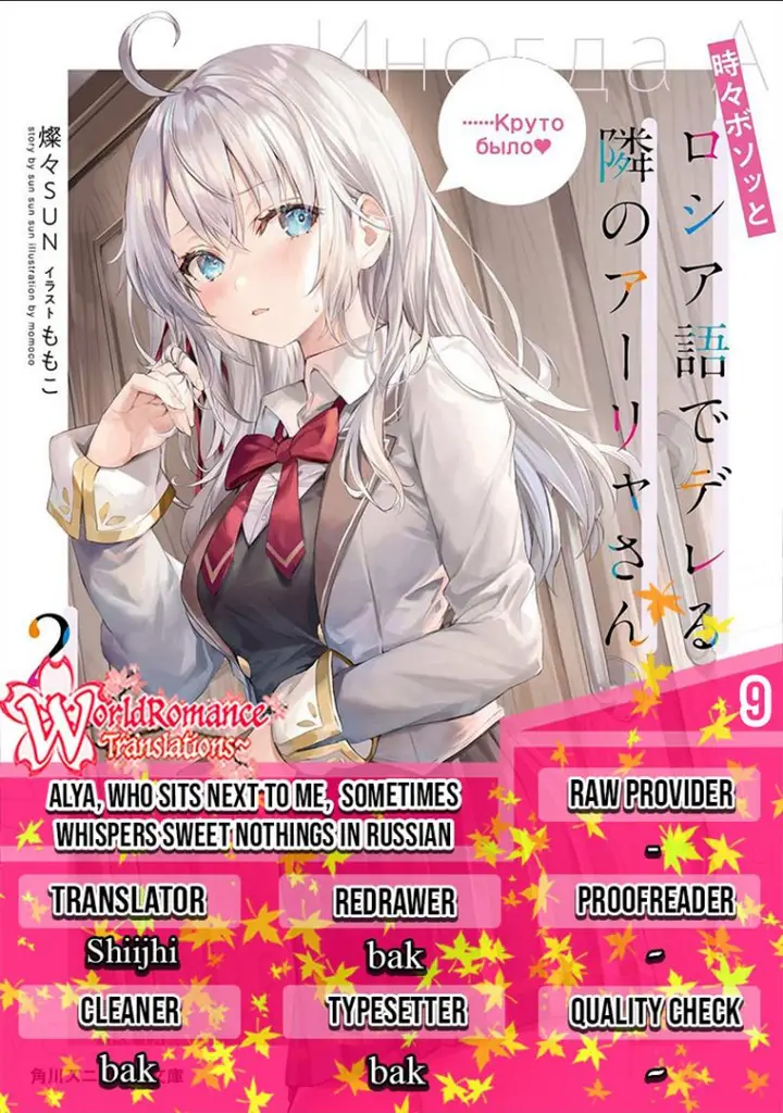 image-komik-tokidoki-bosotto-roshiago-de-dereru-tonari-no-alya-san-chapter-9-0/24